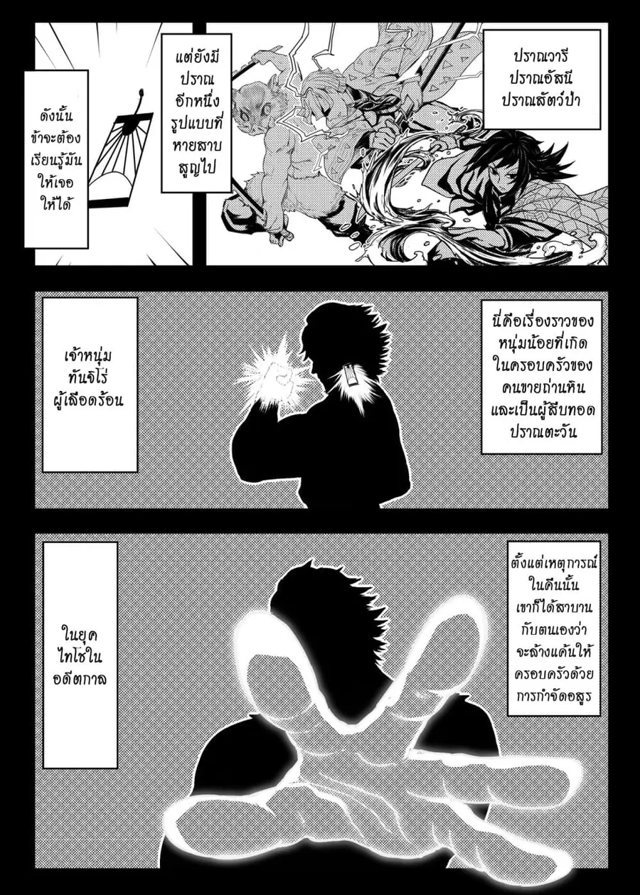Kimetsu no yaiba ตอนที่ 206 หน้า 2