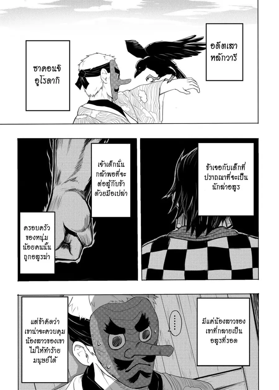 Kimetsu no yaiba ตอนที่ 206 หน้า 3