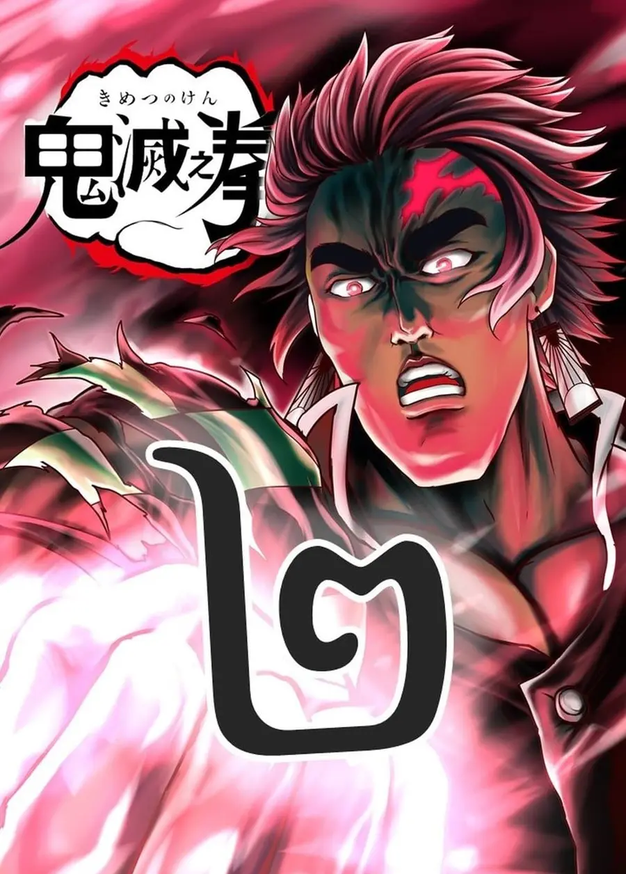 Kimetsu no yaiba ตอนที่ 207 หน้า 1