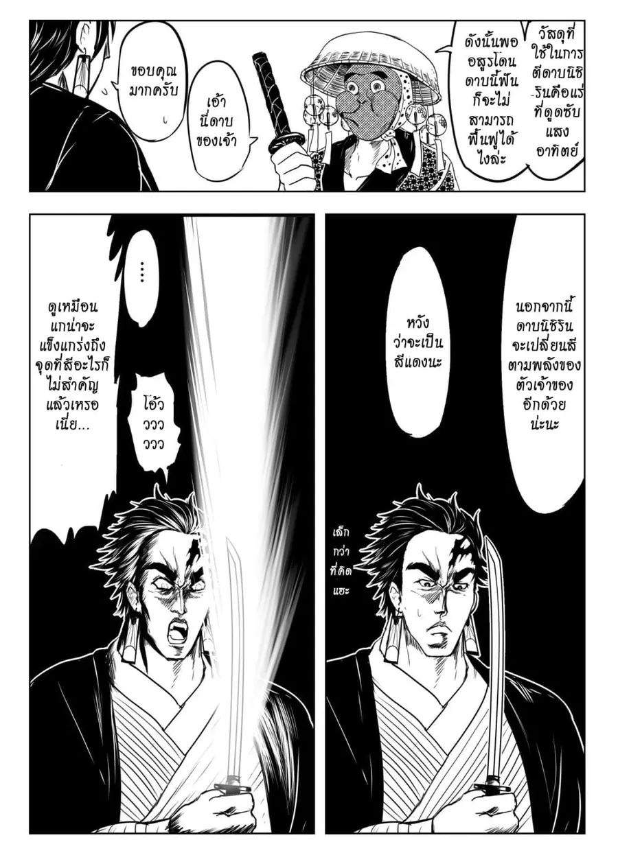 Kimetsu no yaiba ตอนที่ 207 หน้า 2