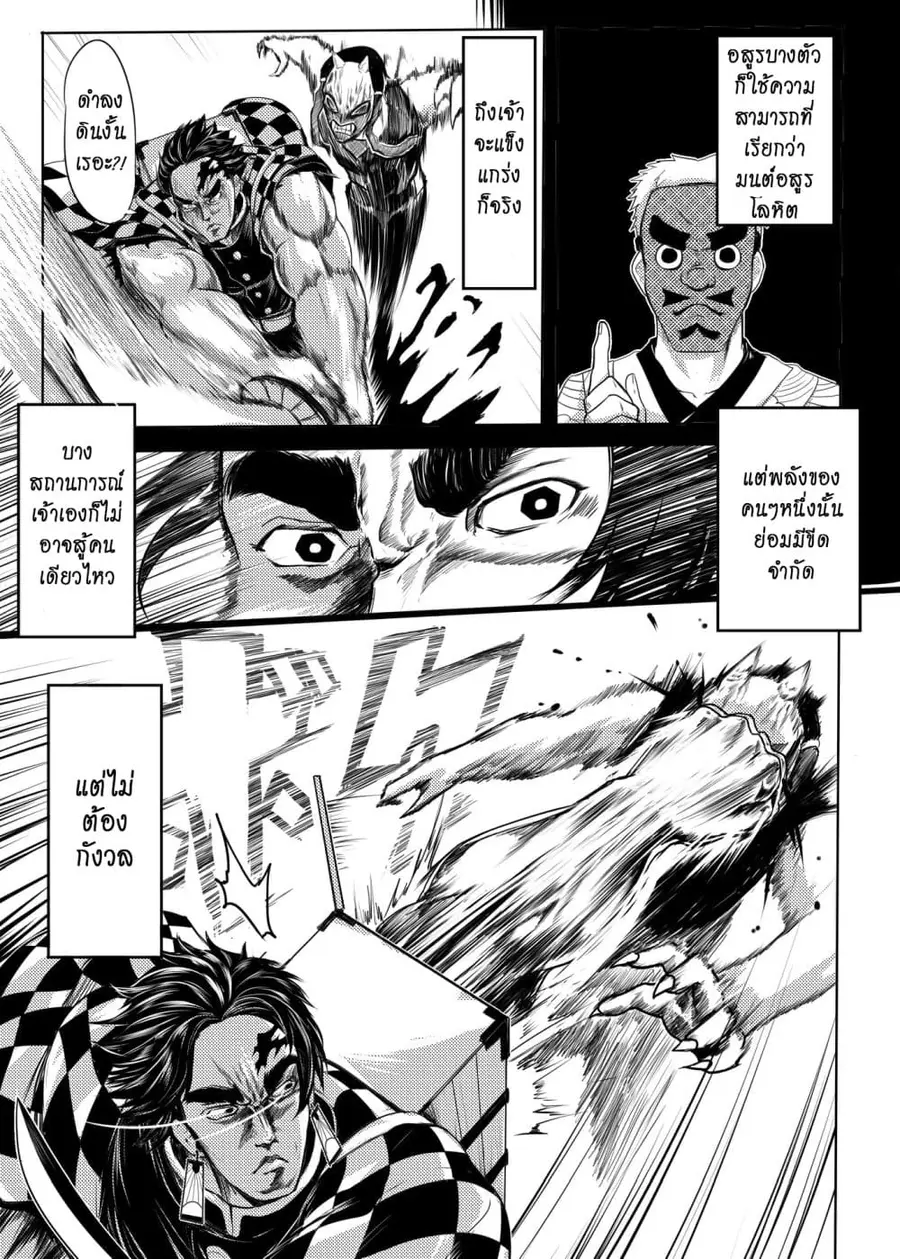 Kimetsu no yaiba ตอนที่ 207 หน้า 3