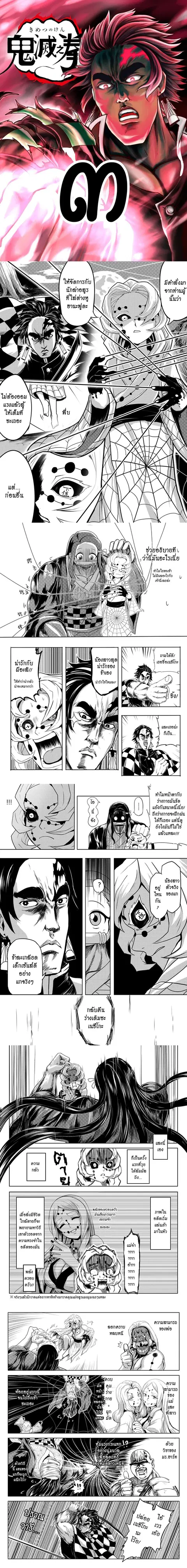 Kimetsu no yaiba ตอนที่ 208 หน้า 1