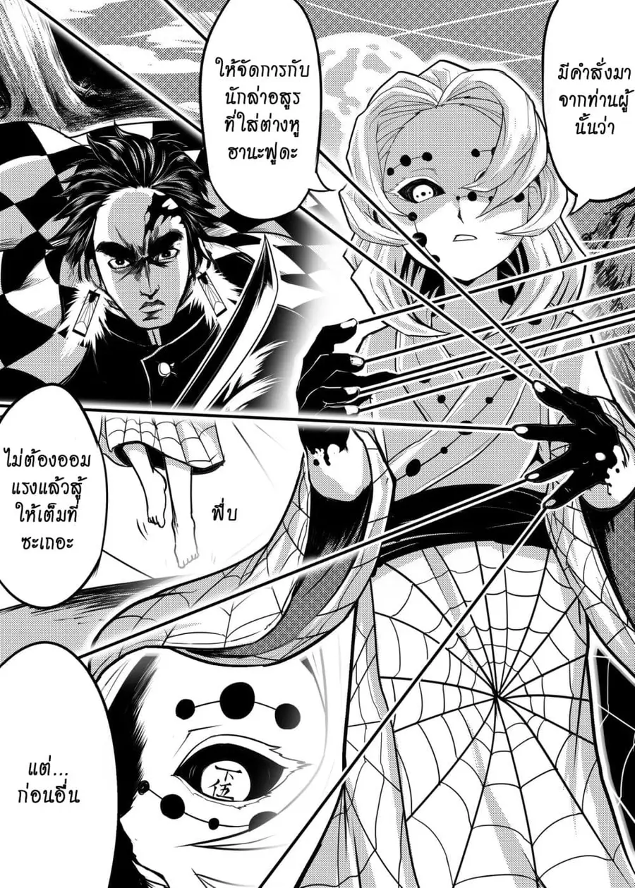 Kimetsu no yaiba ตอนที่ 208 หน้า 2