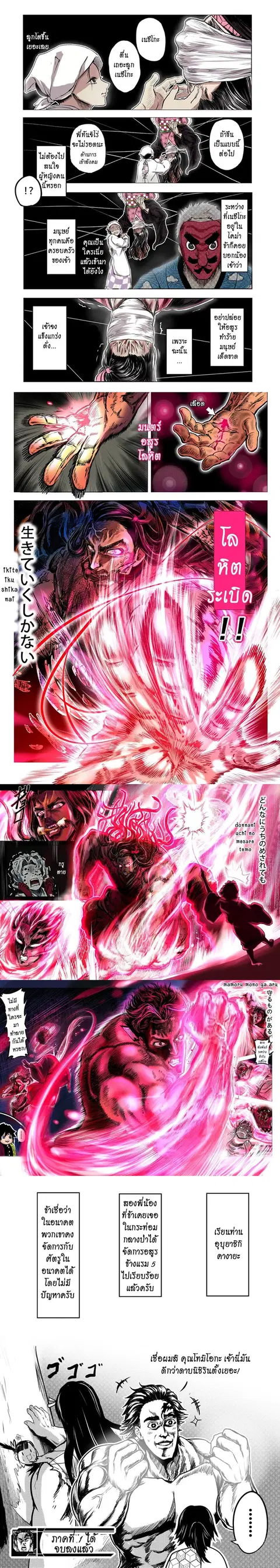 Kimetsu no yaiba ตอนที่ 208 หน้า 3