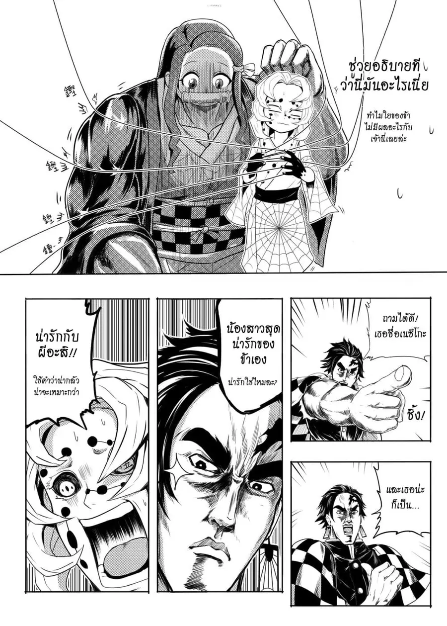 Kimetsu no yaiba ตอนที่ 208 หน้า 3