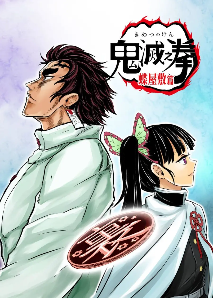 Kimetsu no yaiba ตอนที่ 209 หน้า 1