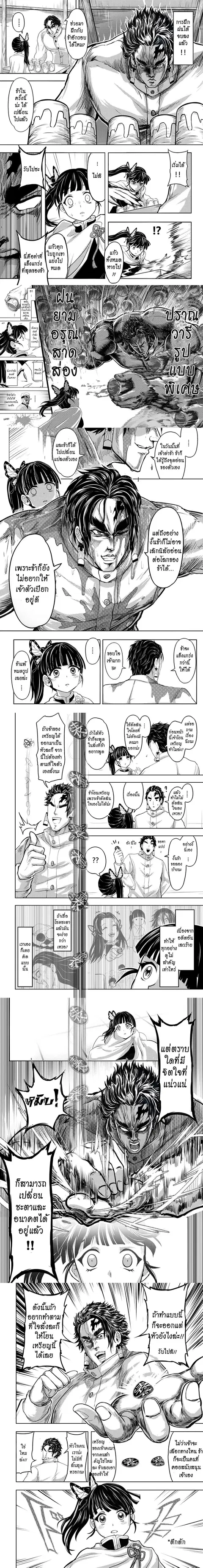 Kimetsu no yaiba ตอนที่ 209 หน้า 2