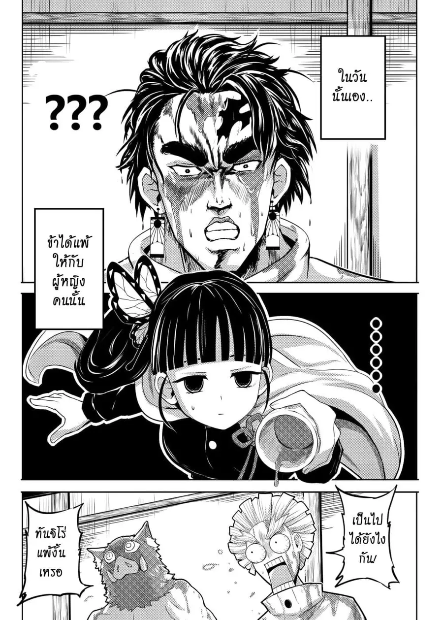 Kimetsu no yaiba ตอนที่ 209 หน้า 2