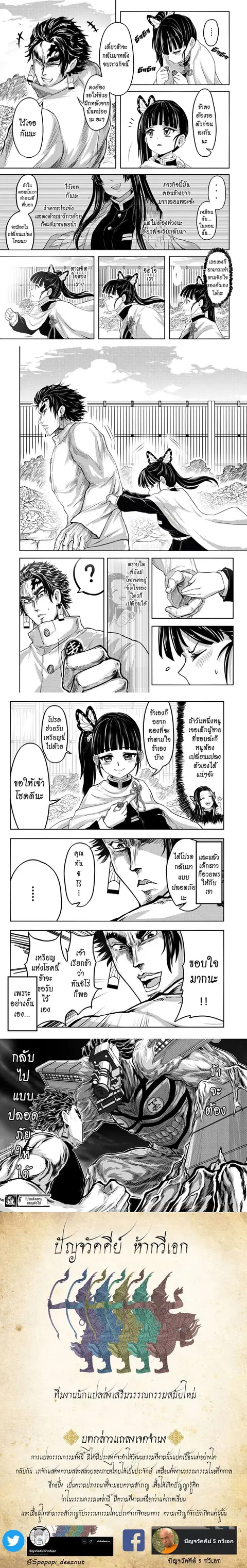 Kimetsu no yaiba ตอนที่ 209 หน้า 3