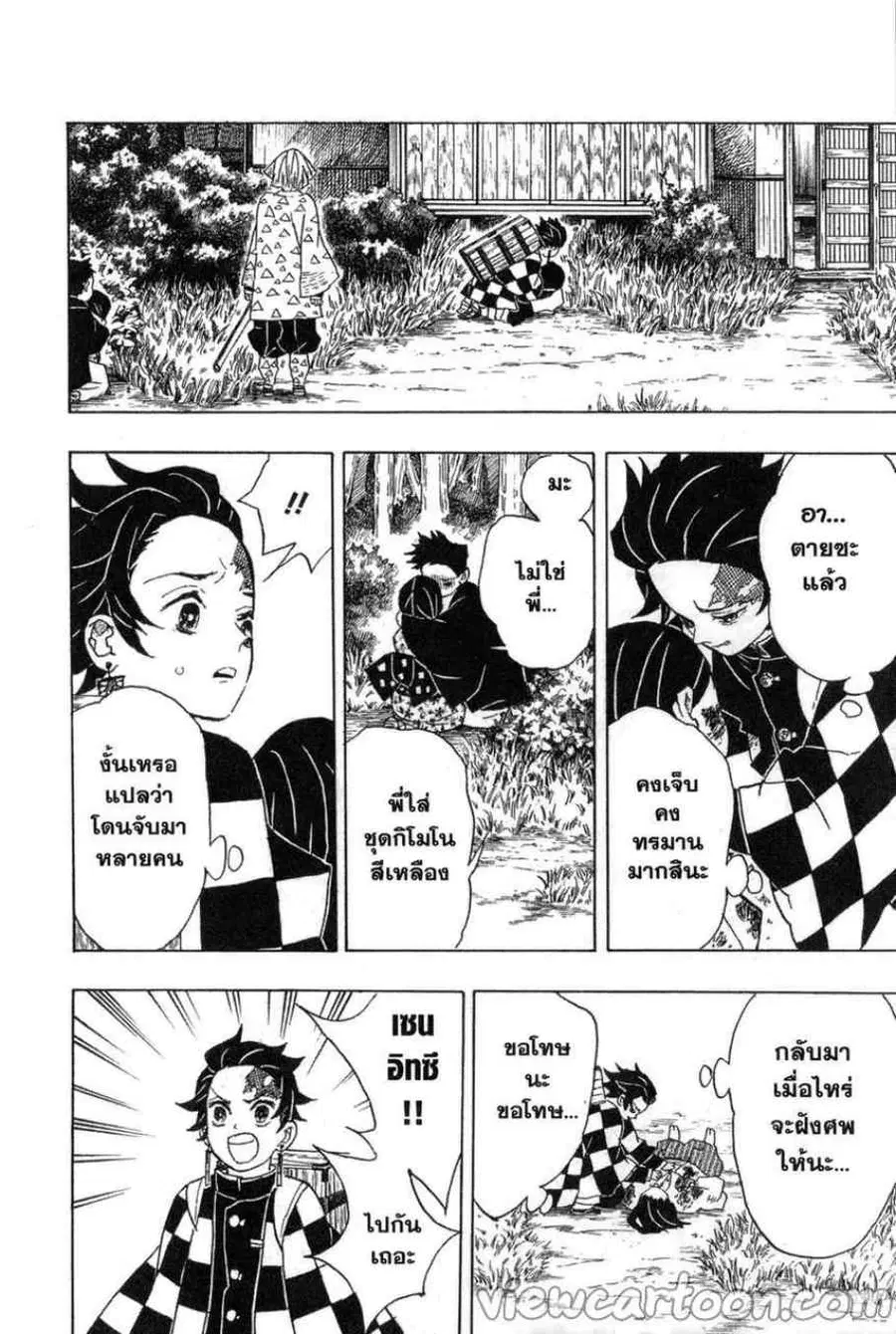 Kimetsu no yaiba ตอนที่ 21 หน้า 2