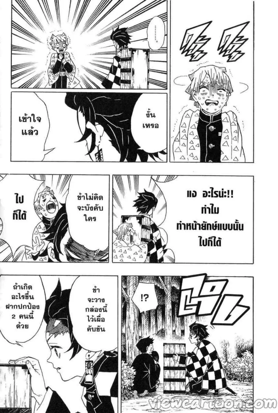 Kimetsu no yaiba ตอนที่ 21 หน้า 3