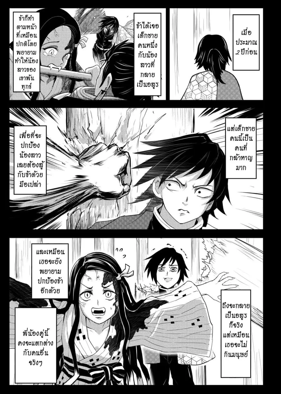 Kimetsu no yaiba ตอนที่ 210 หน้า 2