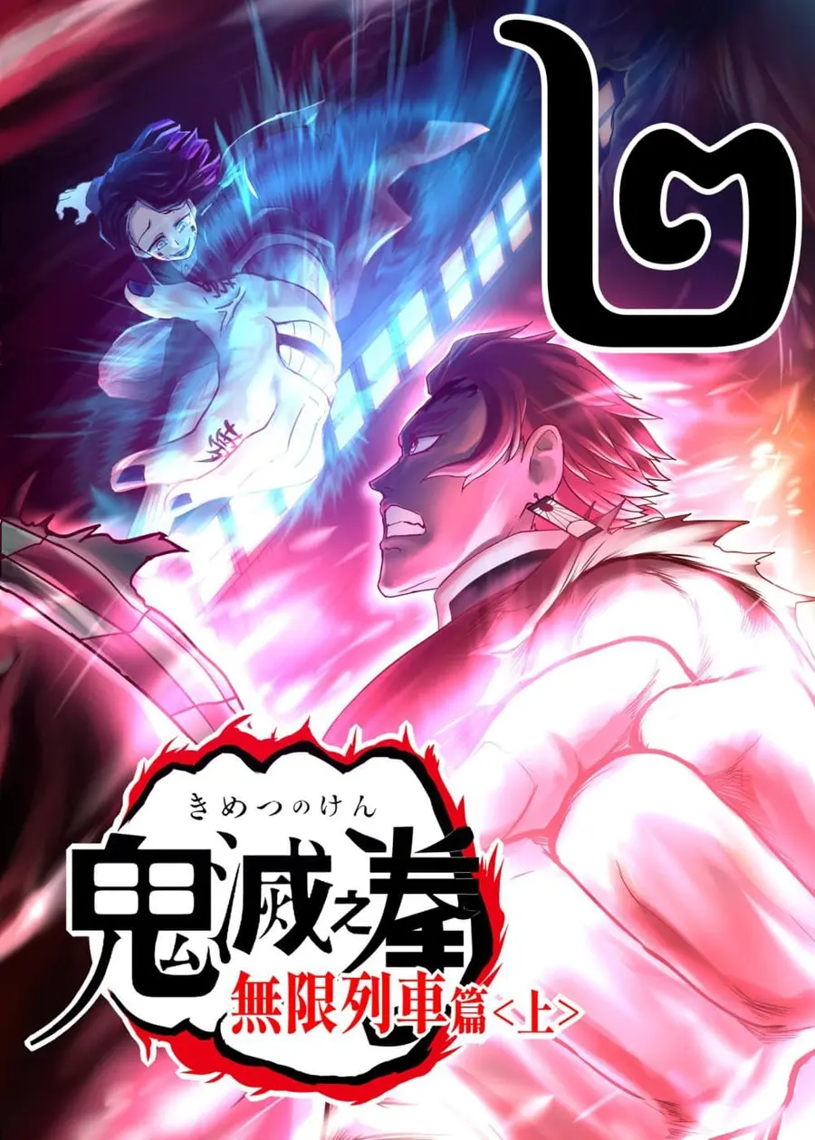 Kimetsu no yaiba ตอนที่ 211 หน้า 1