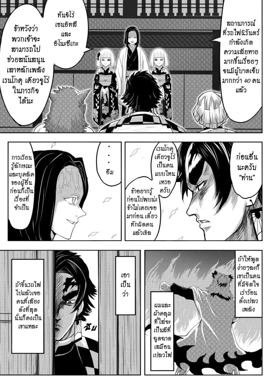 Kimetsu no yaiba ตอนที่ 211 หน้า 2