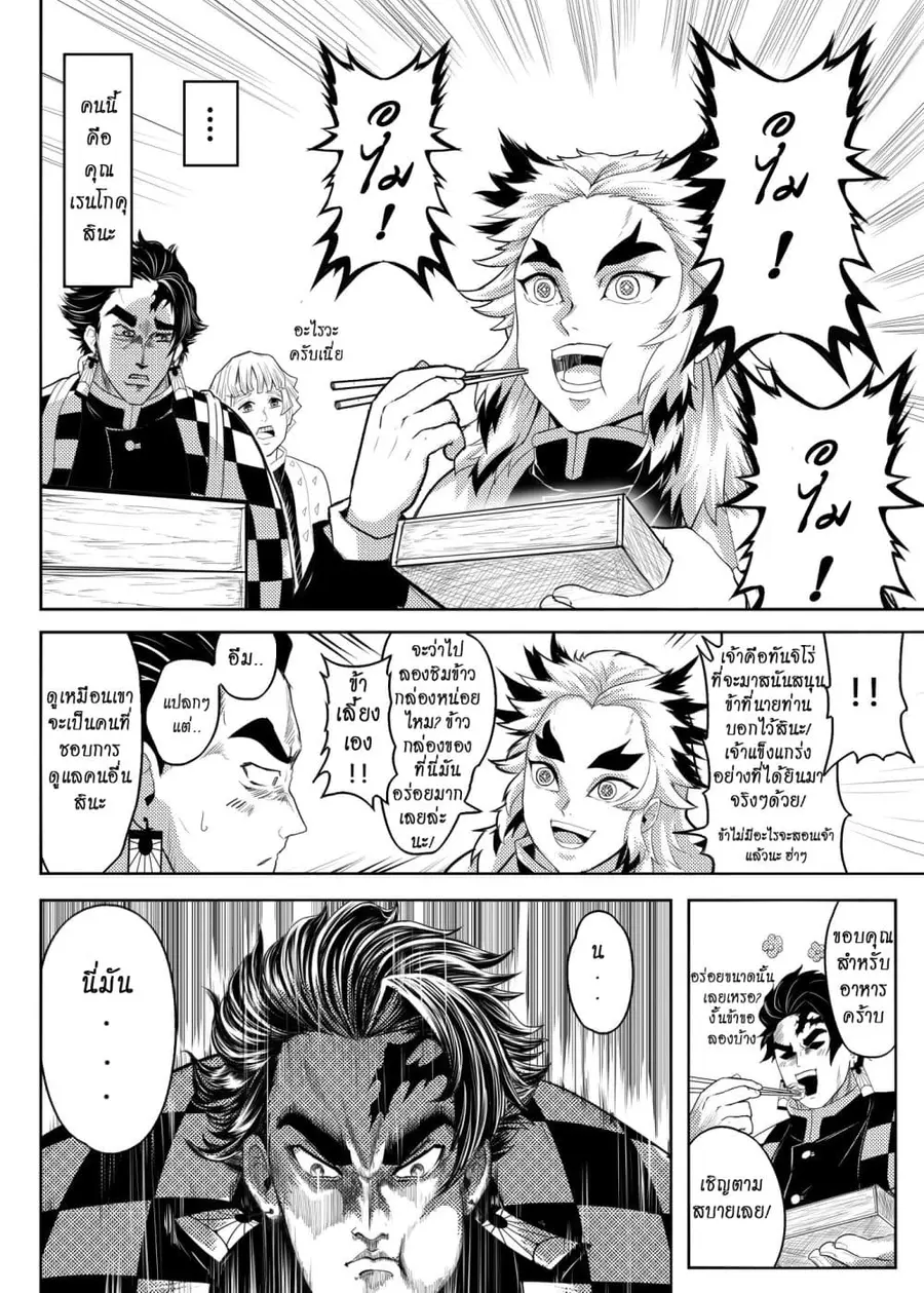 Kimetsu no yaiba ตอนที่ 211 หน้า 3