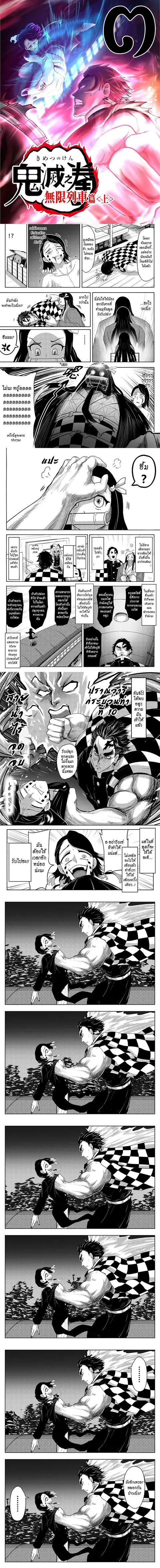 Kimetsu no yaiba ตอนที่ 212 หน้า 1