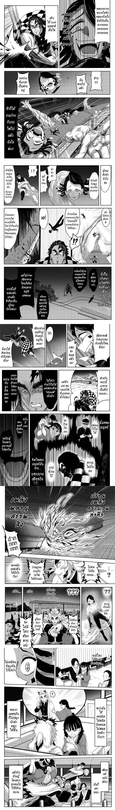 Kimetsu no yaiba ตอนที่ 212 หน้า 2