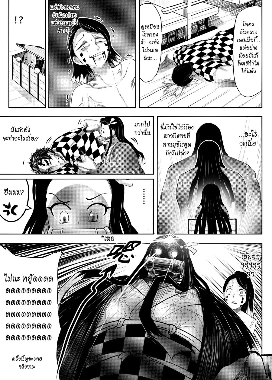 Kimetsu no yaiba ตอนที่ 212 หน้า 2