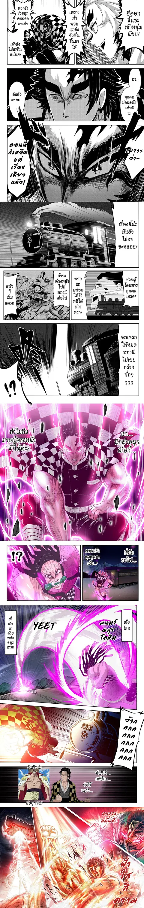 Kimetsu no yaiba ตอนที่ 212 หน้า 3