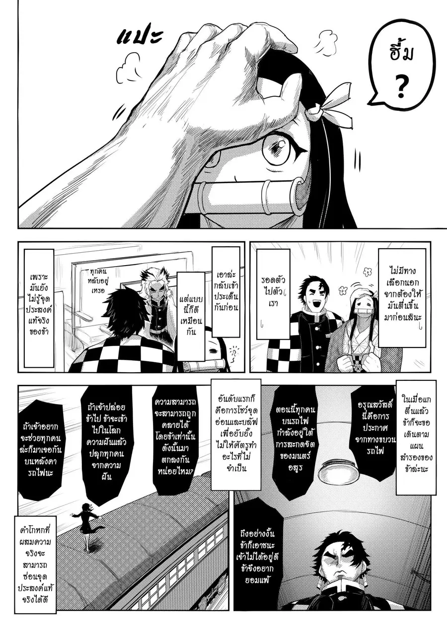 Kimetsu no yaiba ตอนที่ 212 หน้า 3