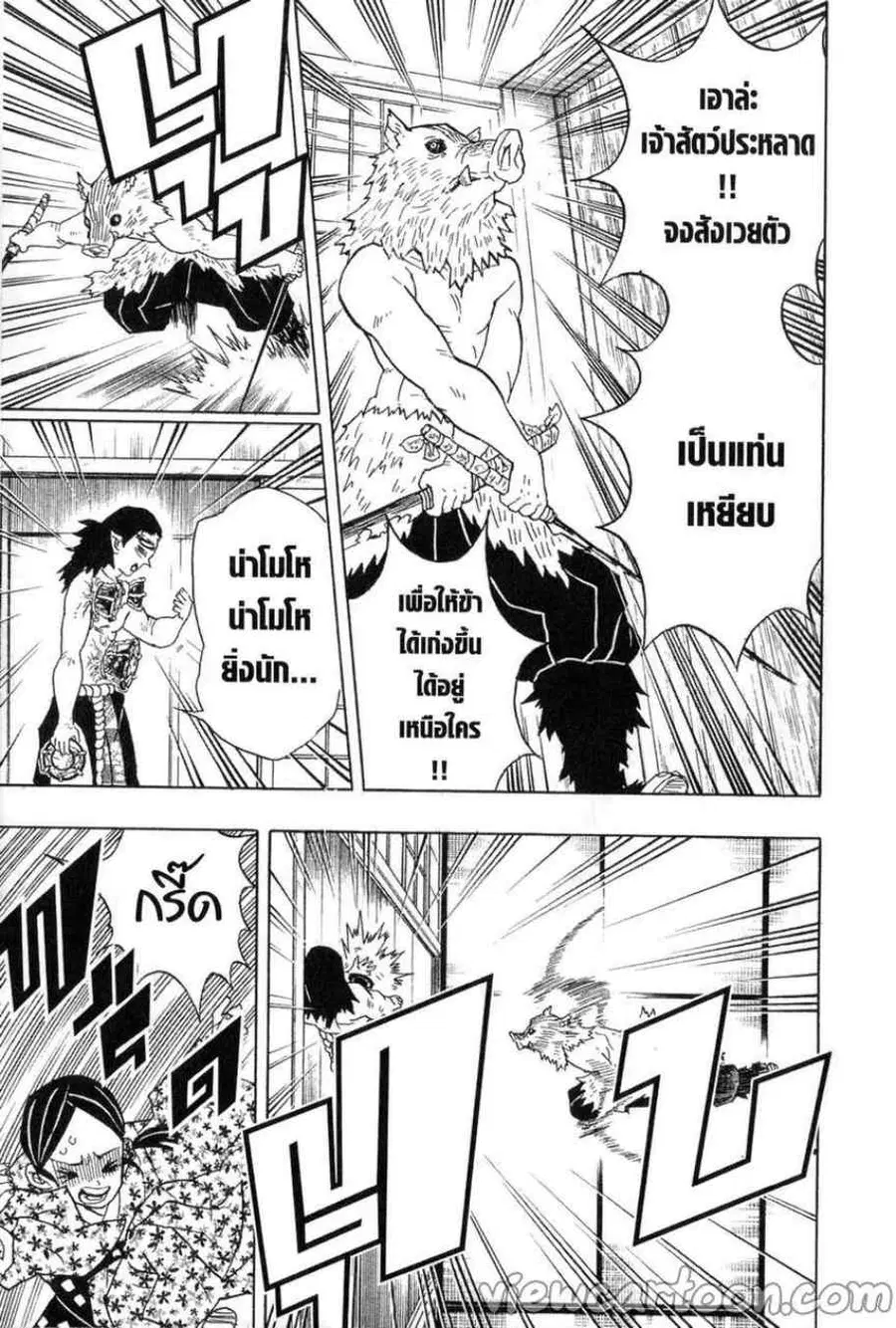 Kimetsu no yaiba ตอนที่ 22 หน้า 3