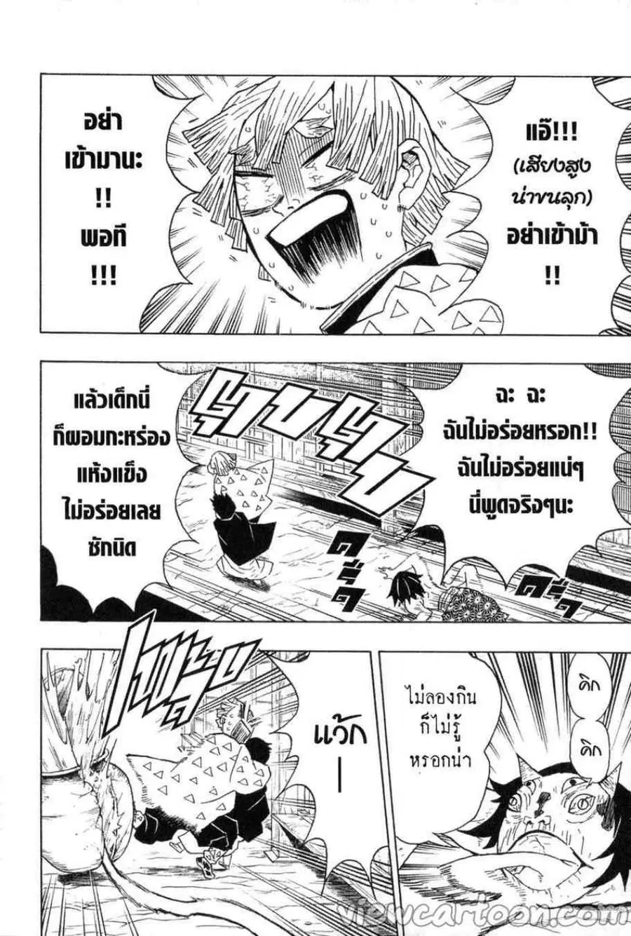 Kimetsu no yaiba ตอนที่ 23 หน้า 2