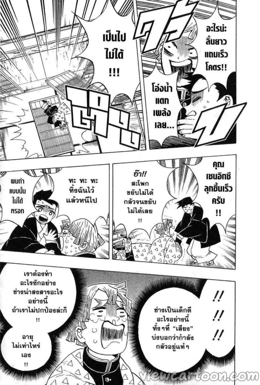 Kimetsu no yaiba ตอนที่ 23 หน้า 3