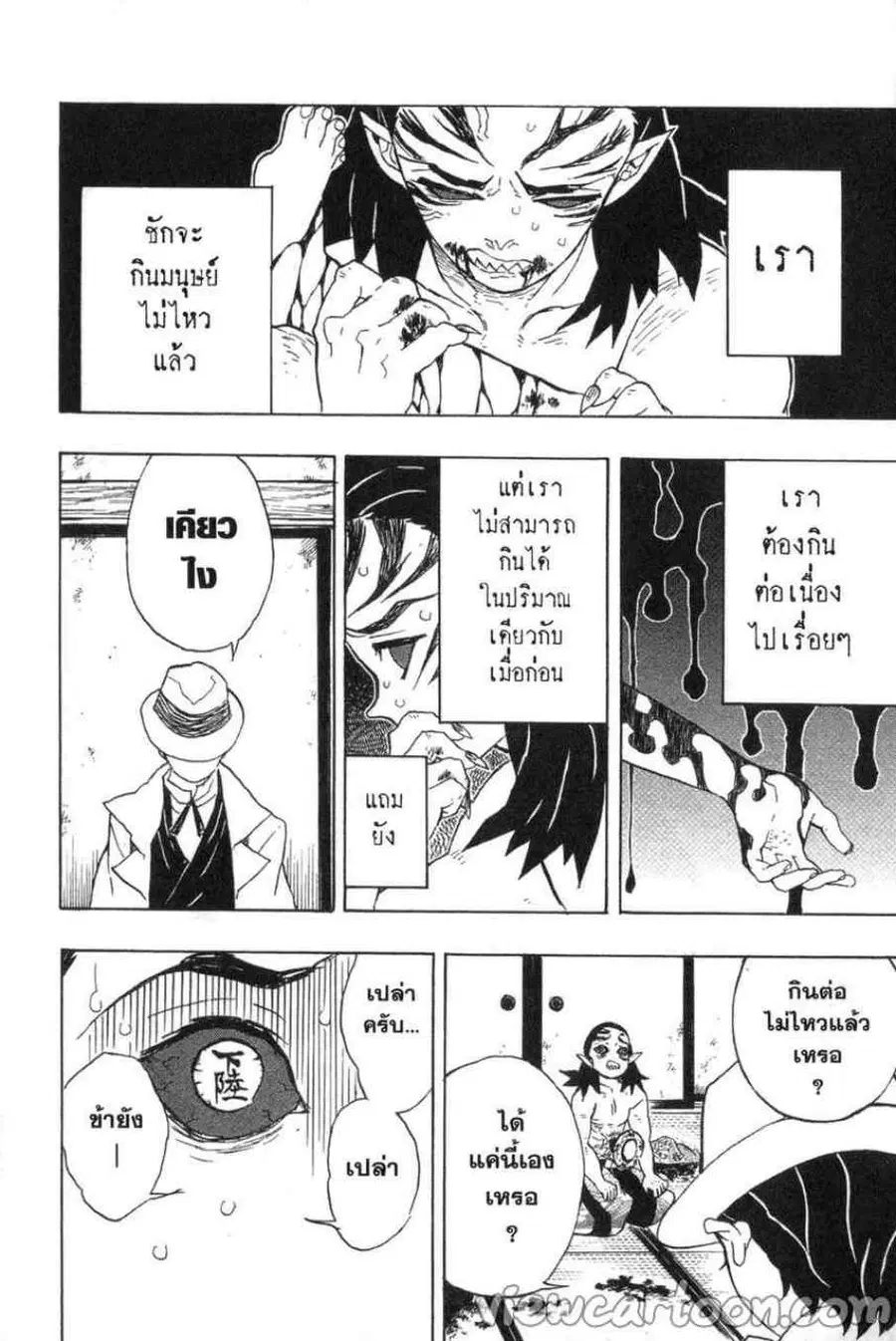 Kimetsu no yaiba ตอนที่ 24 หน้า 2