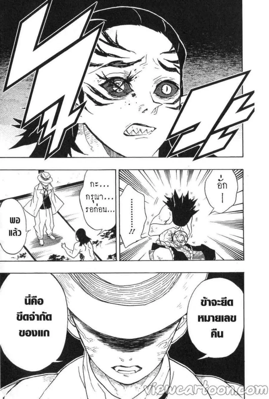 Kimetsu no yaiba ตอนที่ 24 หน้า 3