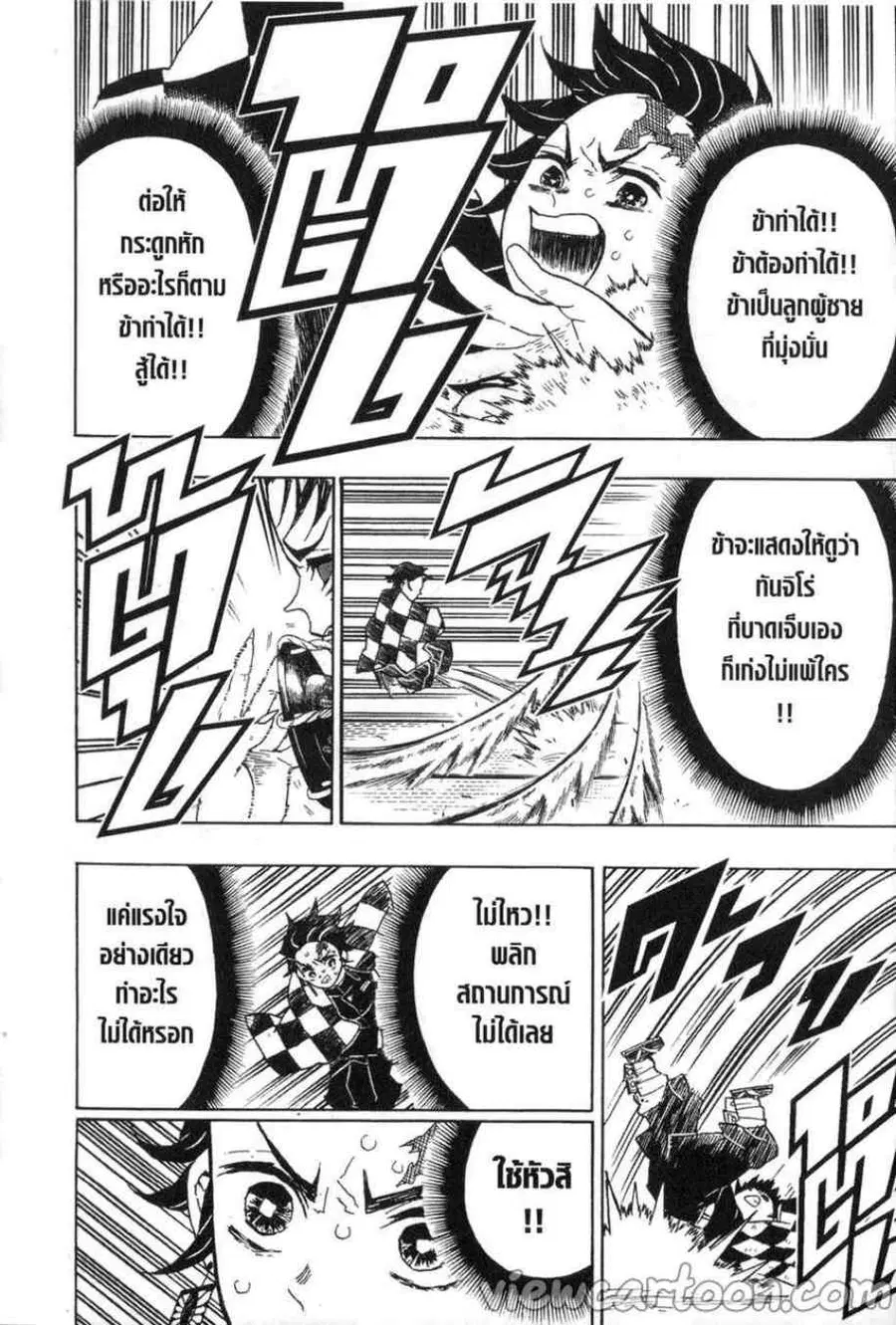 Kimetsu no yaiba ตอนที่ 25 หน้า 2