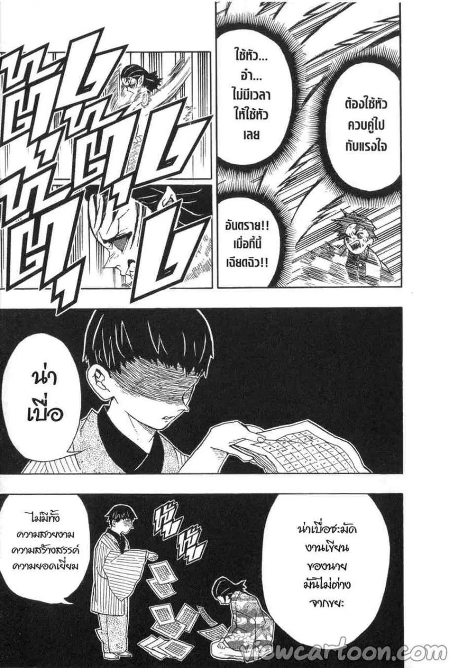 Kimetsu no yaiba ตอนที่ 25 หน้า 3