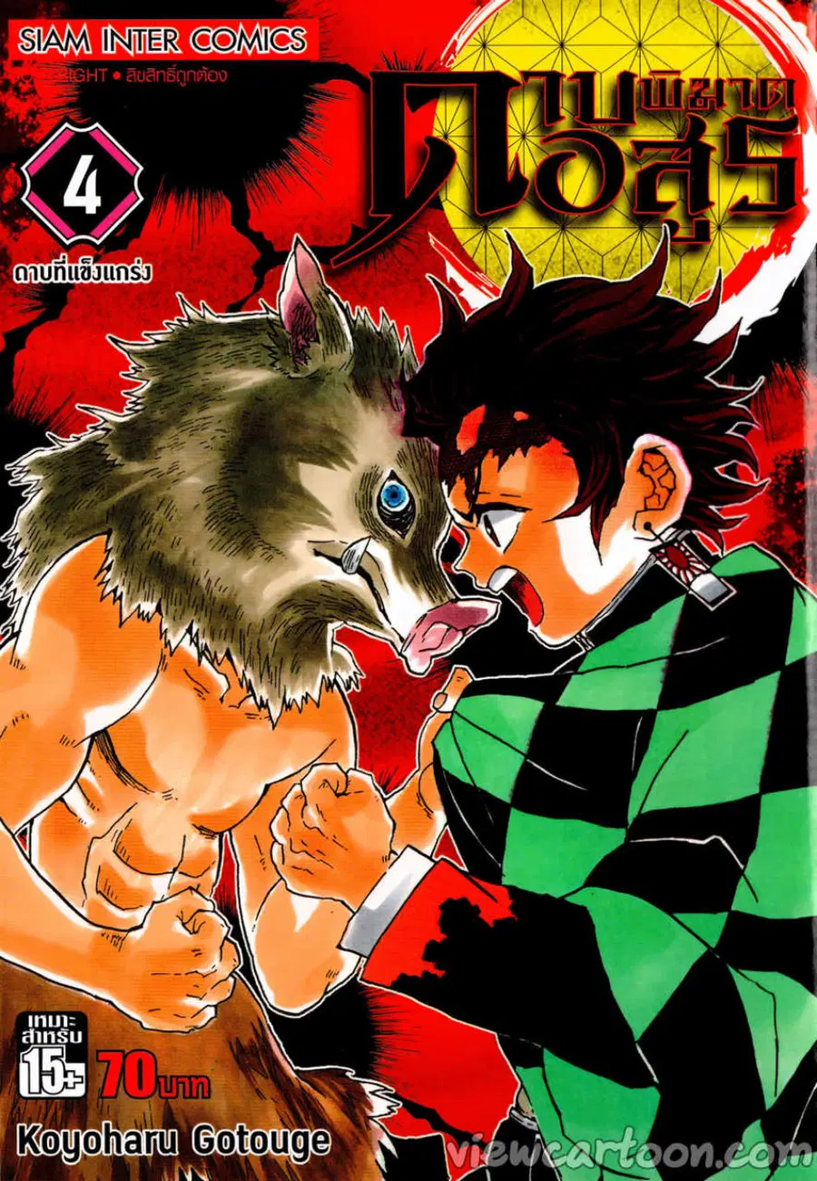 Kimetsu no yaiba ตอนที่ 26 หน้า 1