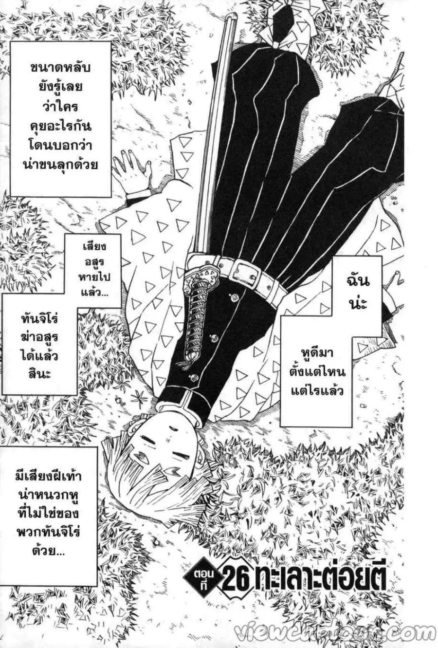 Kimetsu no yaiba ตอนที่ 26 หน้า 2