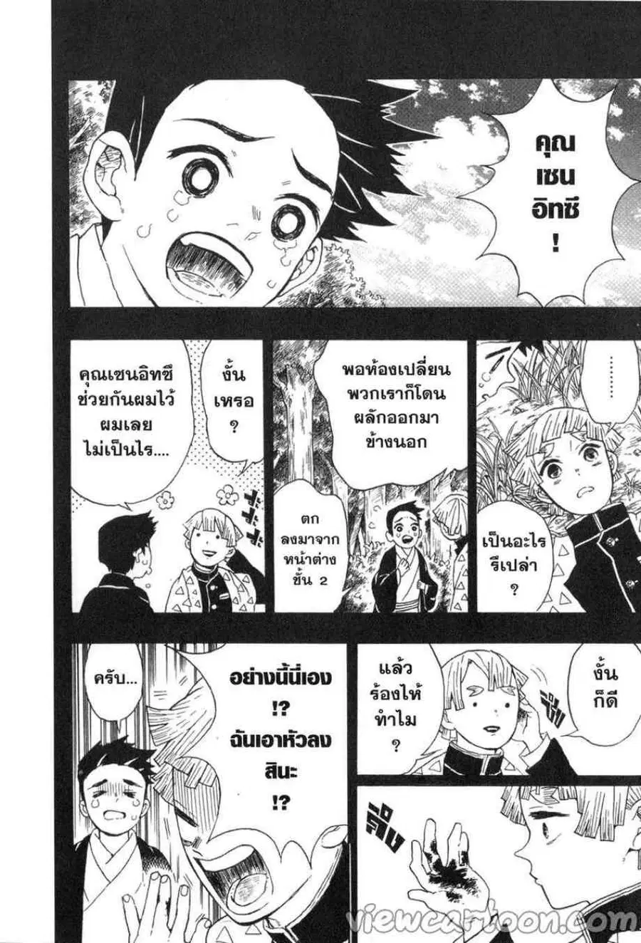 Kimetsu no yaiba ตอนที่ 26 หน้า 3