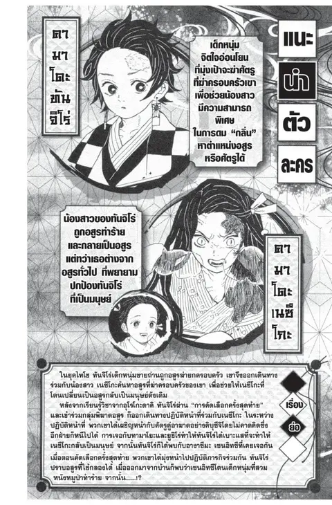 Kimetsu no yaiba ตอนที่ 26.34 หน้า 2