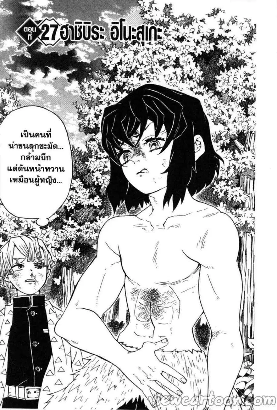 Kimetsu no yaiba ตอนที่ 27 หน้า 1