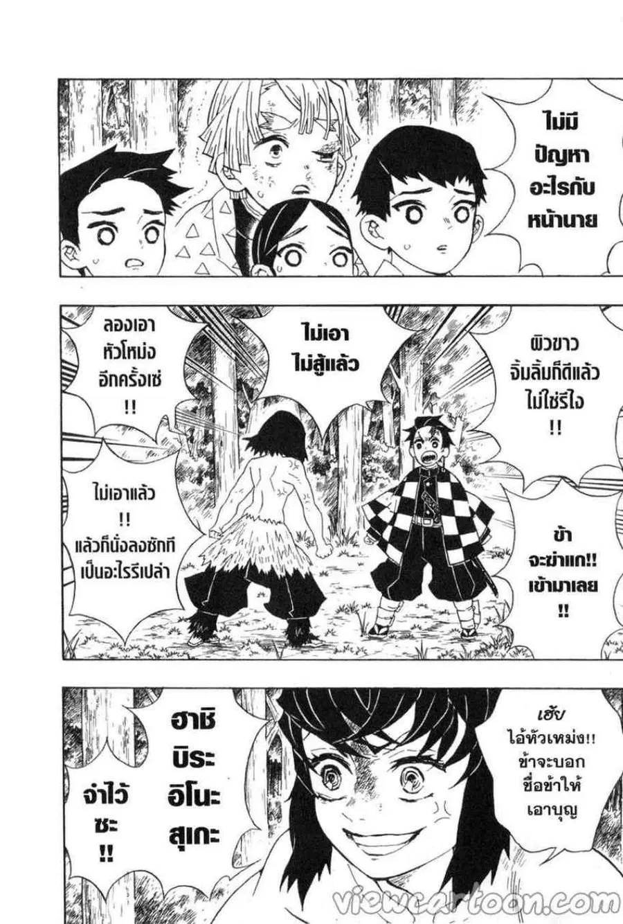 Kimetsu no yaiba ตอนที่ 27 หน้า 2