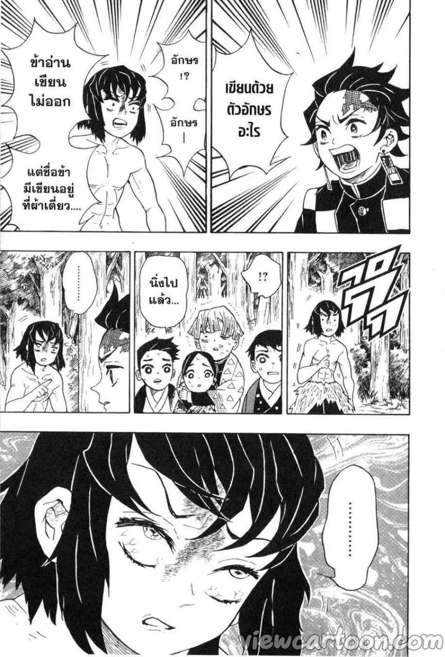 Kimetsu no yaiba ตอนที่ 27 หน้า 3