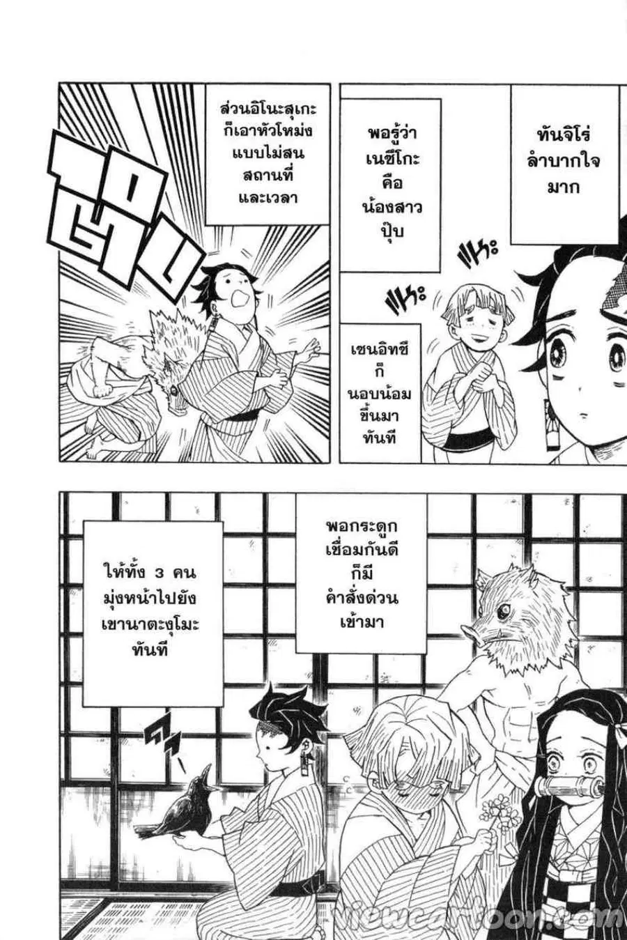 Kimetsu no yaiba ตอนที่ 28 หน้า 2