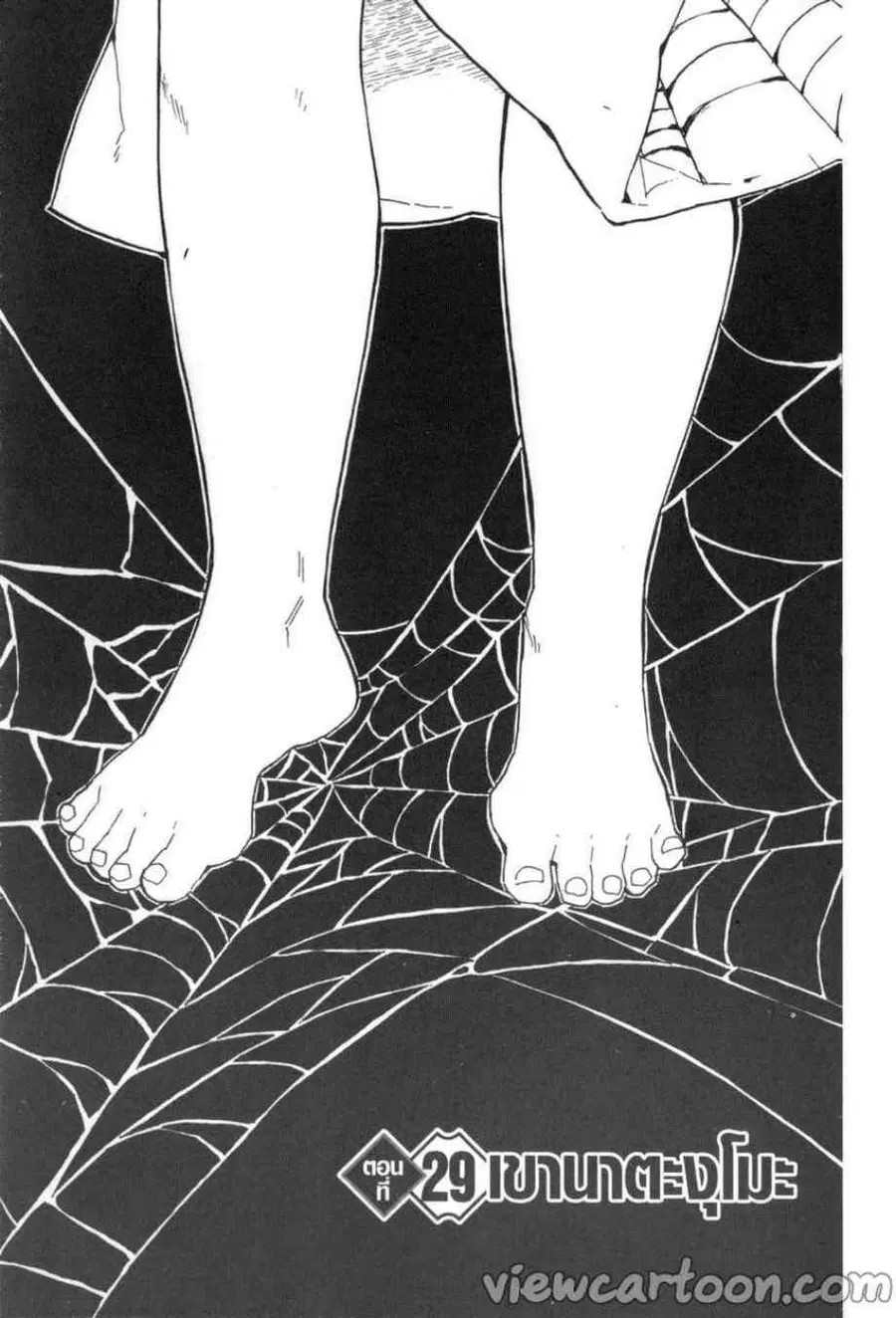 Kimetsu no yaiba ตอนที่ 29 หน้า 1