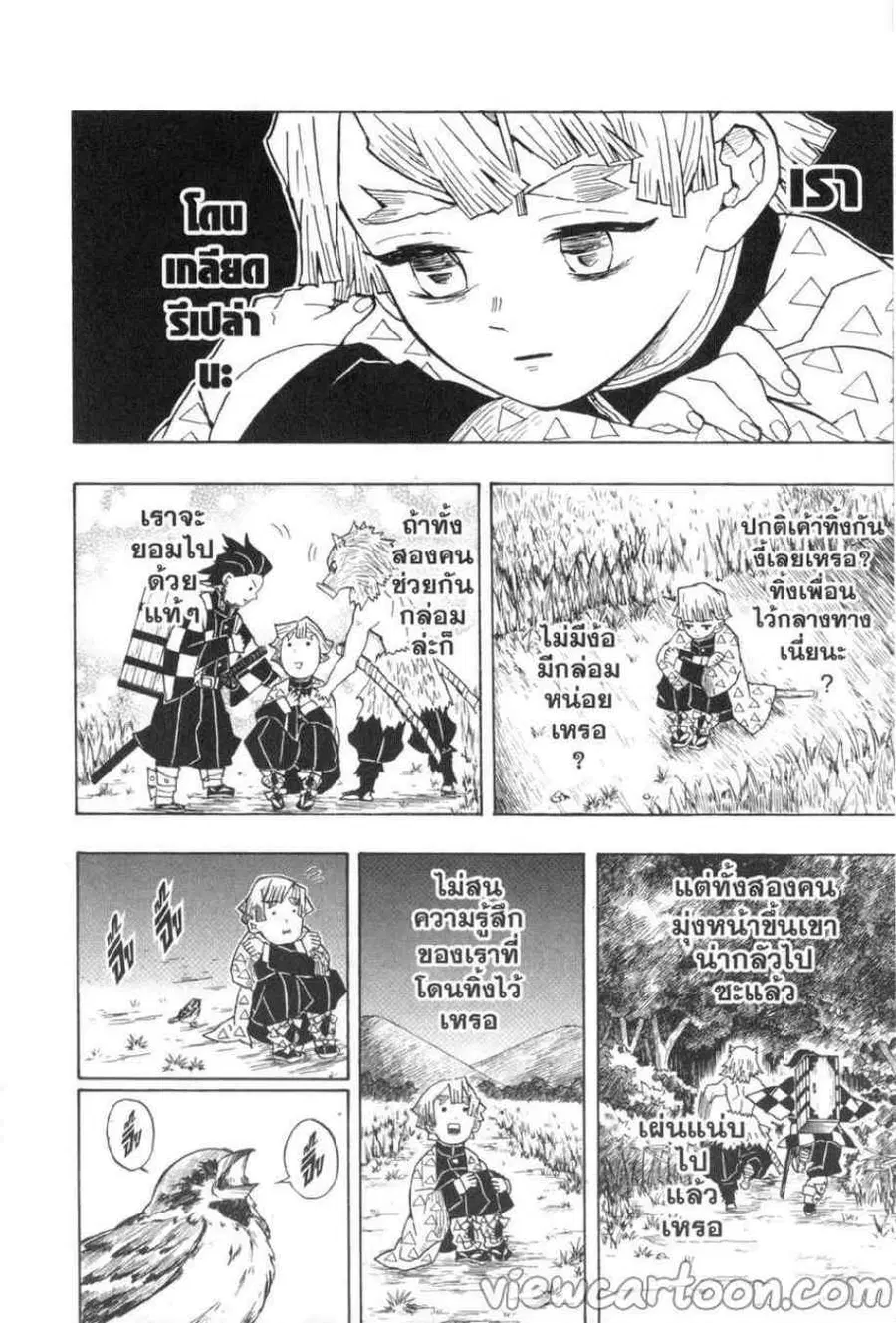 Kimetsu no yaiba ตอนที่ 29 หน้า 2