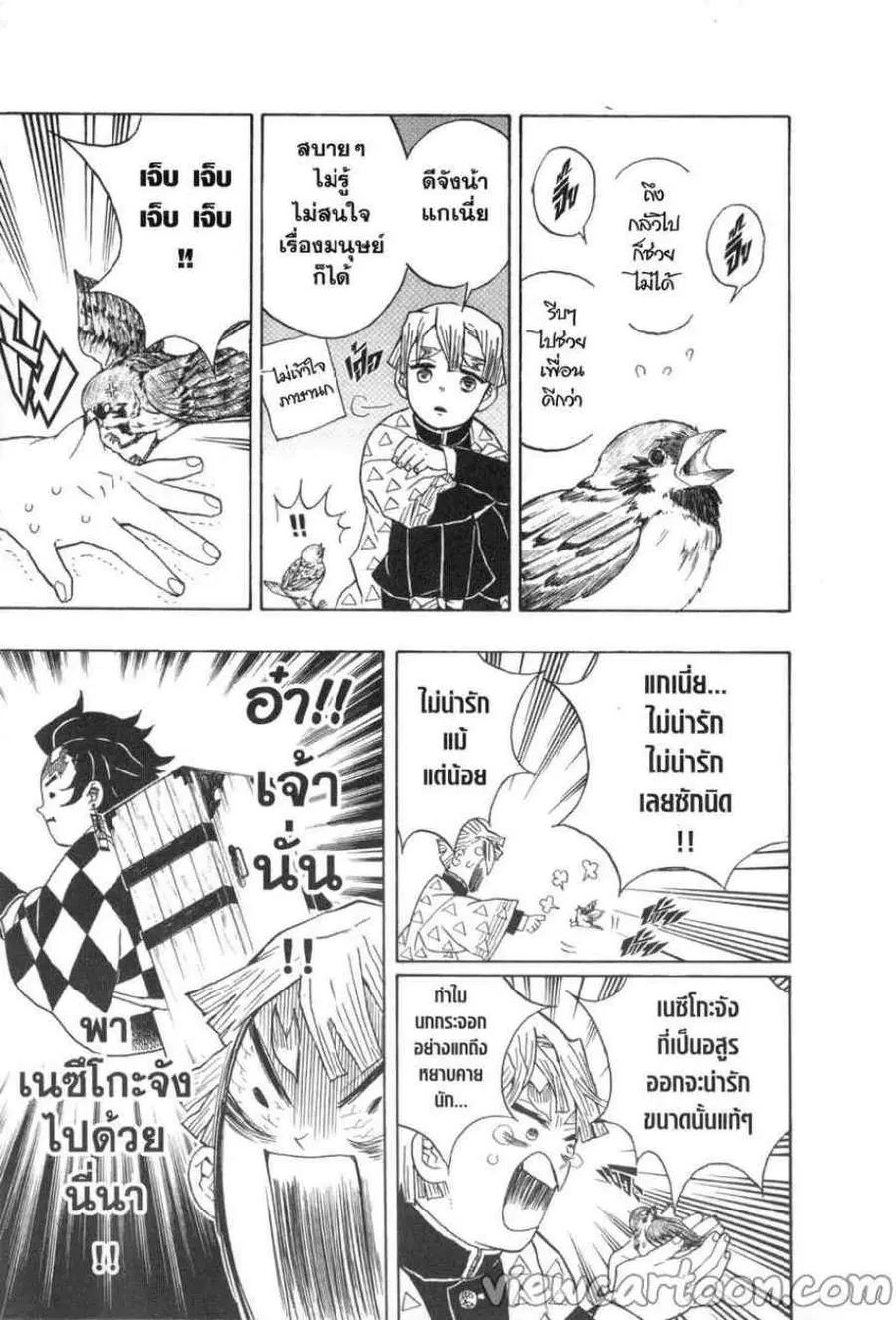Kimetsu no yaiba ตอนที่ 29 หน้า 3