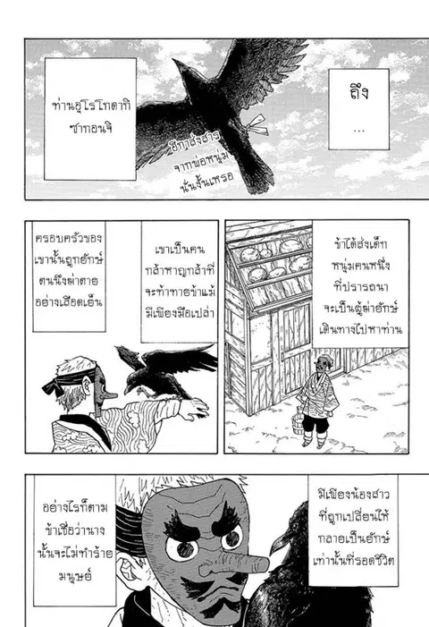 Kimetsu no yaiba ตอนที่ 3 หน้า 2