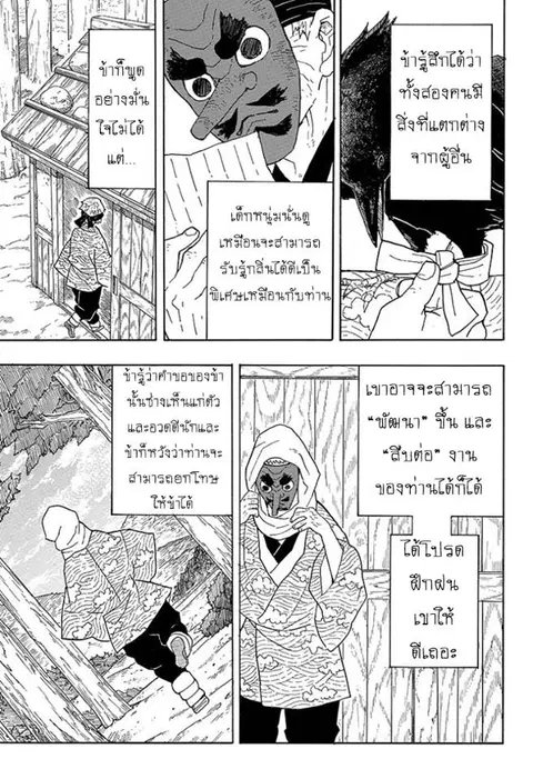 Kimetsu no yaiba ตอนที่ 3 หน้า 3