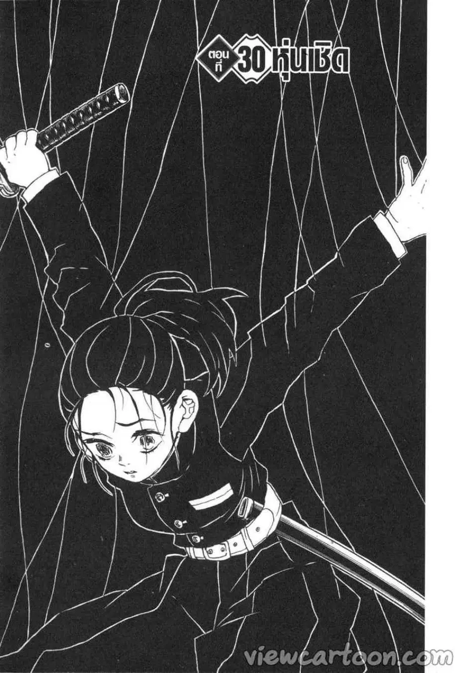 Kimetsu no yaiba ตอนที่ 30 หน้า 1