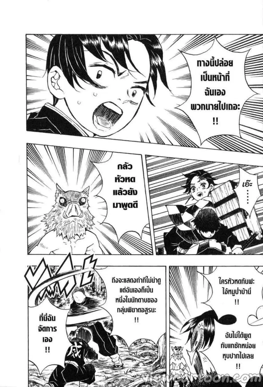 Kimetsu no yaiba ตอนที่ 30 หน้า 2