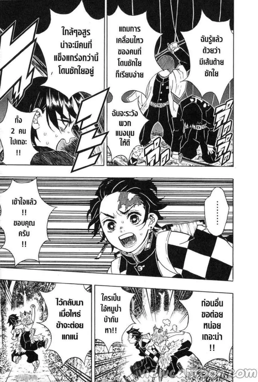 Kimetsu no yaiba ตอนที่ 30 หน้า 3