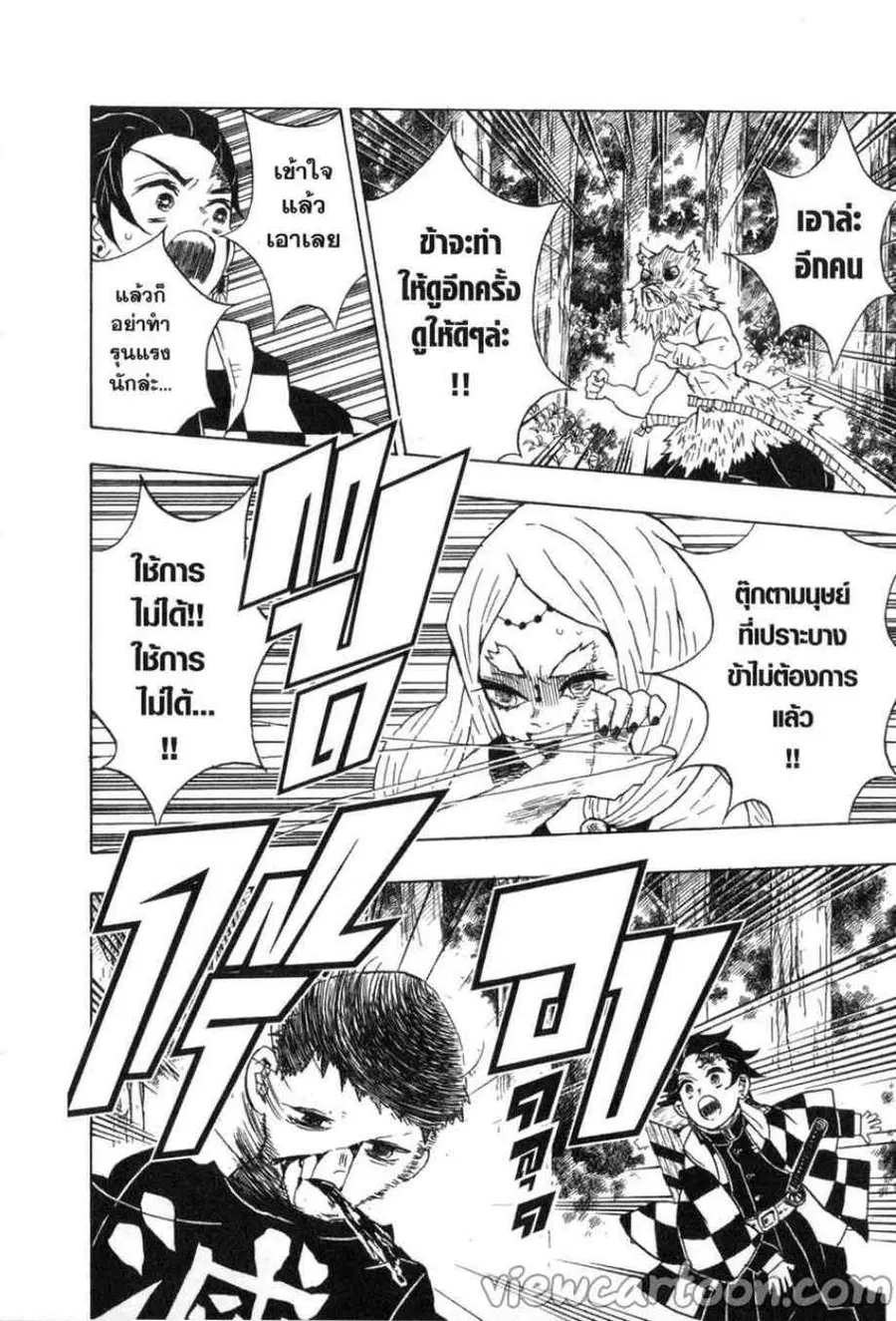 Kimetsu no yaiba ตอนที่ 31 หน้า 2