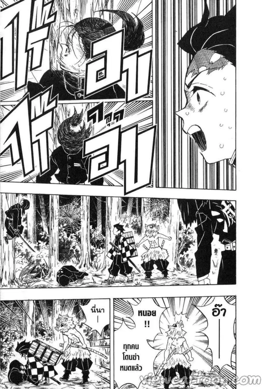 Kimetsu no yaiba ตอนที่ 31 หน้า 3