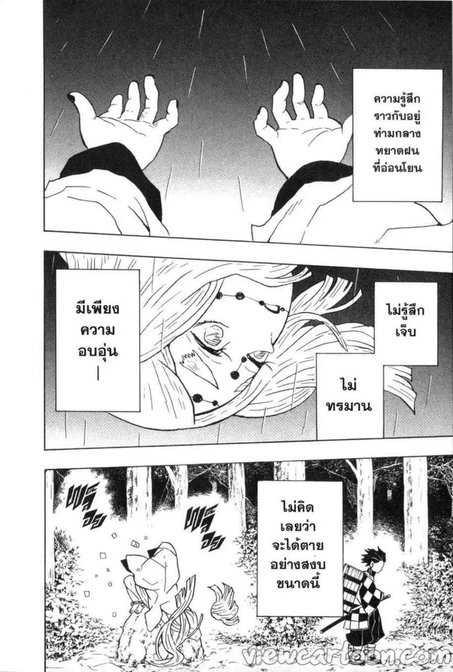 Kimetsu no yaiba ตอนที่ 32 หน้า 2